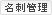 OCR搭載名刺管理ソフトウェア